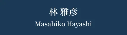 氏名