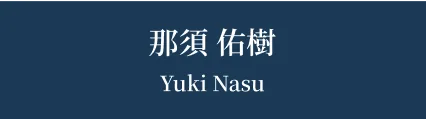 氏名