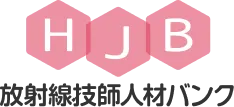 放射線技師人材バンク