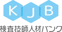 検査技師人材バンク