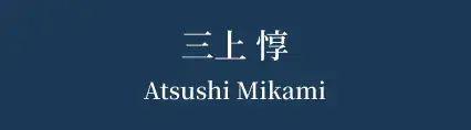 氏名