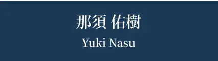 氏名